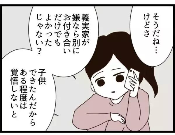 「「入籍前に言ってほしかった！」同居を強いられた子連れ再婚妻の葛藤　前回の結婚トラウマが蘇り…【漫画】」の画像