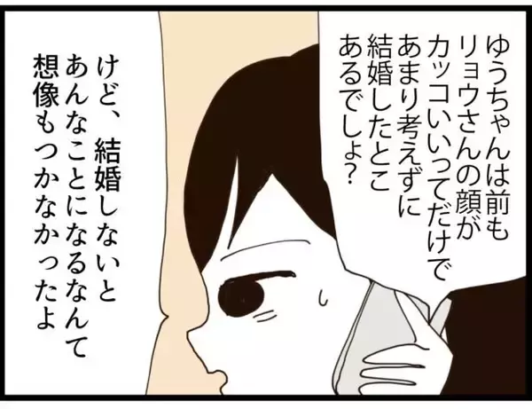 「「入籍前に言ってほしかった！」同居を強いられた子連れ再婚妻の葛藤　前回の結婚トラウマが蘇り…【漫画】」の画像