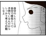 「「入籍前に言ってほしかった！」同居を強いられた子連れ再婚妻の葛藤　前回の結婚トラウマが蘇り…【漫画】」の画像23
