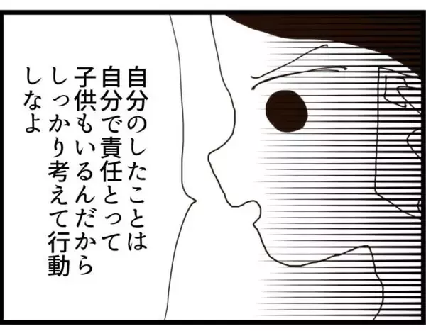 「「入籍前に言ってほしかった！」同居を強いられた子連れ再婚妻の葛藤　前回の結婚トラウマが蘇り…【漫画】」の画像