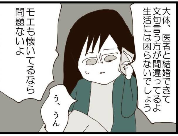 「入籍前に言ってほしかった！」同居を強いられた子連れ再婚妻の葛藤　前回の結婚トラウマが蘇り…【漫画】