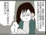 「「入籍前に言ってほしかった！」同居を強いられた子連れ再婚妻の葛藤　前回の結婚トラウマが蘇り…【漫画】」の画像22