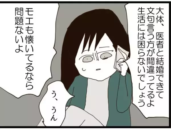 「「入籍前に言ってほしかった！」同居を強いられた子連れ再婚妻の葛藤　前回の結婚トラウマが蘇り…【漫画】」の画像