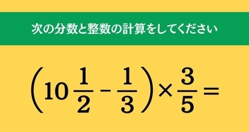 大人ならわかる？ 小学校の「算数」問題＜Vol.2357＞