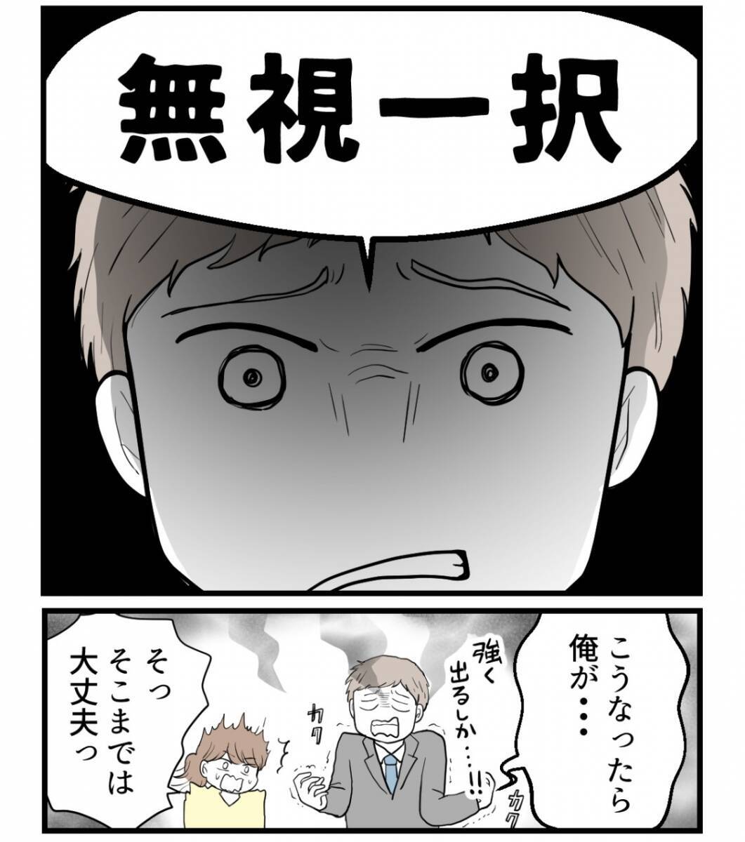 【漫画】夫に事情を話すと怒りに震えながら「無視一択」【私を嫌う姉から離れるまで Vol.34】
