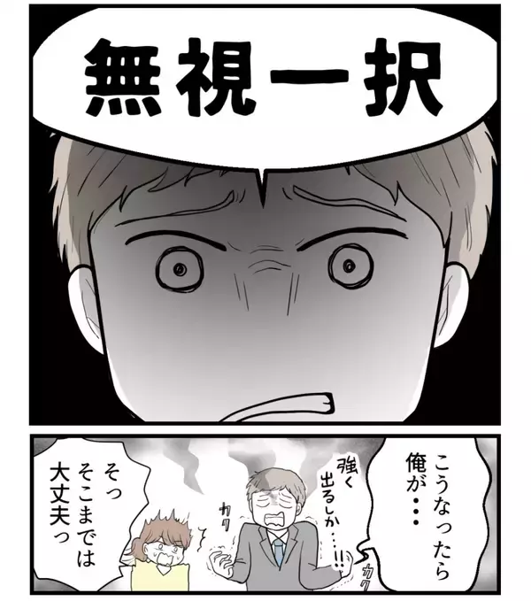 「【漫画】夫に事情を話すと怒りに震えながら「無視一択」【私を嫌う姉から離れるまで Vol.34】」の画像