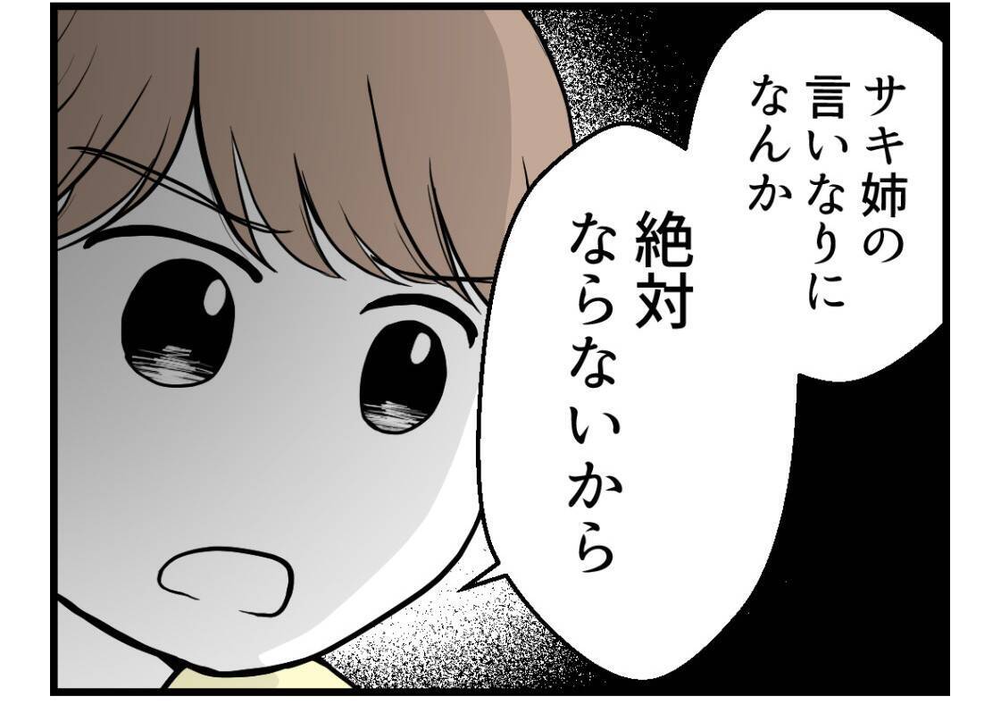 【漫画】夫に事情を話すと怒りに震えながら「無視一択」【私を嫌う姉から離れるまで Vol.34】