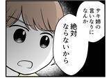 「【漫画】夫に事情を話すと怒りに震えながら「無視一択」【私を嫌う姉から離れるまで Vol.34】」の画像8