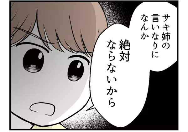 「【漫画】夫に事情を話すと怒りに震えながら「無視一択」【私を嫌う姉から離れるまで Vol.34】」の画像