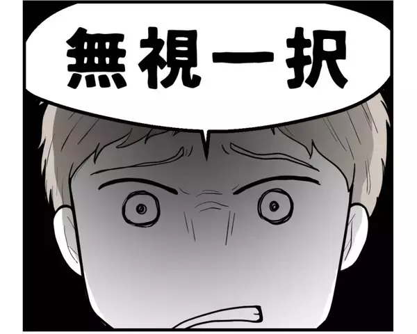 「【漫画】夫に事情を話すと怒りに震えながら「無視一択」【私を嫌う姉から離れるまで Vol.34】」の画像