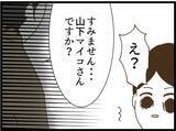 「「自分で探します！」上司の持ってきた縁談を拒否　それなのに相手の男が勝手に近寄って来た!!【漫画】」の画像16