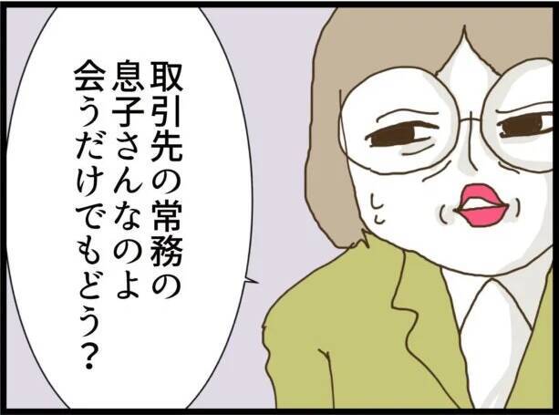 「自分で探します！」上司の持ってきた縁談を拒否　それなのに相手の男が勝手に近寄って来た!!【漫画】