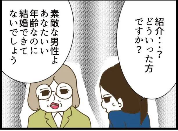 「自分で探します！」上司の持ってきた縁談を拒否　それなのに相手の男が勝手に近寄って来た!!【漫画】