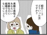 「「自分で探します！」上司の持ってきた縁談を拒否　それなのに相手の男が勝手に近寄って来た!!【漫画】」の画像9