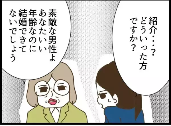 「「自分で探します！」上司の持ってきた縁談を拒否　それなのに相手の男が勝手に近寄って来た!!【漫画】」の画像