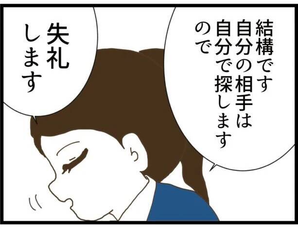 「自分で探します！」上司の持ってきた縁談を拒否　それなのに相手の男が勝手に近寄って来た!!【漫画】