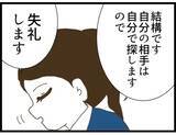 「「自分で探します！」上司の持ってきた縁談を拒否　それなのに相手の男が勝手に近寄って来た!!【漫画】」の画像11
