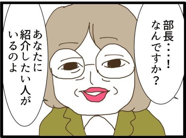 「自分で探します！」上司の持ってきた縁談を拒否　それなのに相手の男が勝手に近寄って来た!!【漫画】