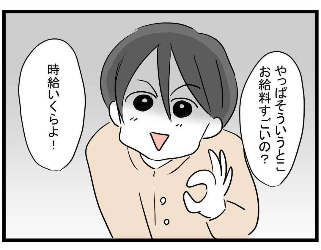 「私、ラウンジ嬢になったんだ」垢ぬけた親友の告白…その裏に隠された驚きの事情とは!?【漫画】