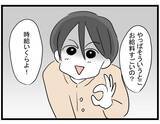 「「私、ラウンジ嬢になったんだ」垢ぬけた親友の告白…その裏に隠された驚きの事情とは!?【漫画】」の画像14