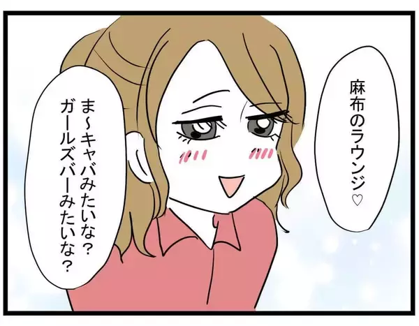 「「私、ラウンジ嬢になったんだ」垢ぬけた親友の告白…その裏に隠された驚きの事情とは!?【漫画】」の画像