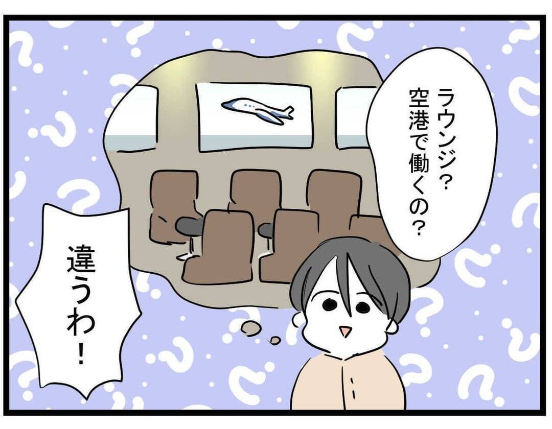 「私、ラウンジ嬢になったんだ」垢ぬけた親友の告白…その裏に隠された驚きの事情とは!?【漫画】
