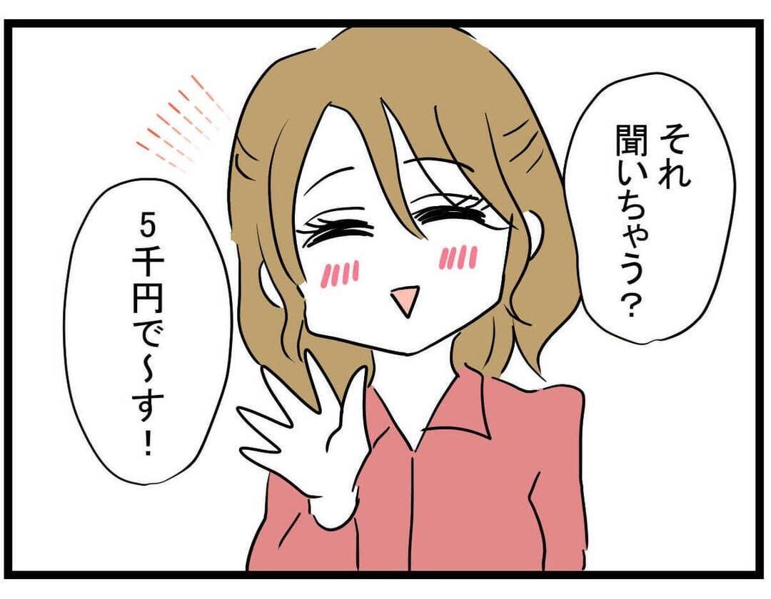 「私、ラウンジ嬢になったんだ」垢ぬけた親友の告白…その裏に隠された驚きの事情とは!?【漫画】