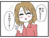 「「私、ラウンジ嬢になったんだ」垢ぬけた親友の告白…その裏に隠された驚きの事情とは!?【漫画】」の画像15