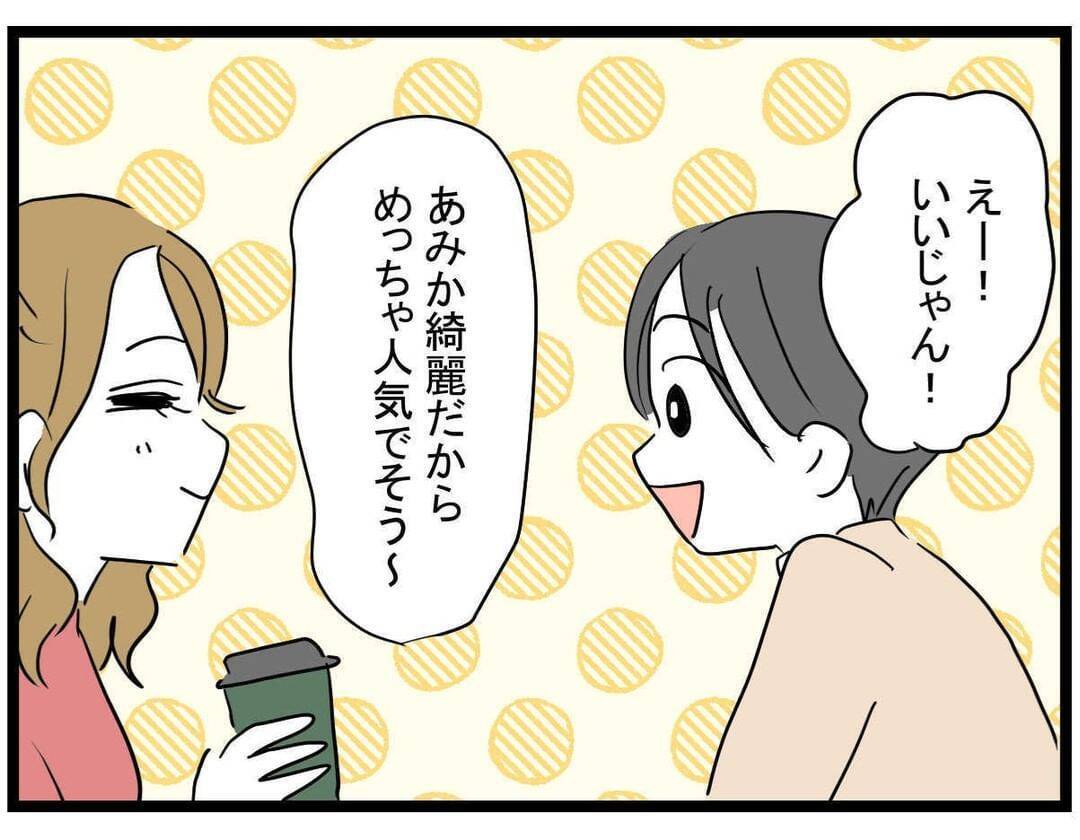 「私、ラウンジ嬢になったんだ」垢ぬけた親友の告白…その裏に隠された驚きの事情とは!?【漫画】