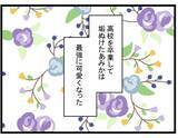 「「私、ラウンジ嬢になったんだ」垢ぬけた親友の告白…その裏に隠された驚きの事情とは!?【漫画】」の画像8
