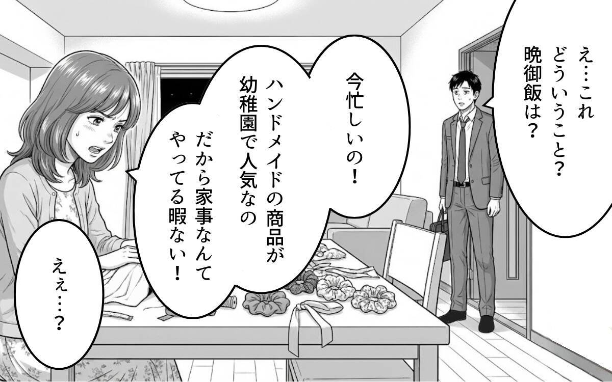 「みんな喜んでくれているんだから！」家事も育児もやらずに制作し続けた結果…