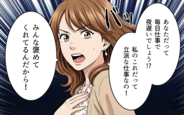 【漫画】「みんな喜んでくれているんだから！」家事も育児もやらずに制作し続けた結果…【勝手に作って押し付けるママ友 Vol.6】