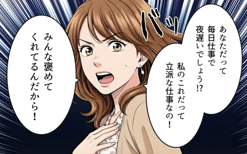 「みんな喜んでくれているんだから！」家事も育児もやらずに制作し続けた結果…の画像
