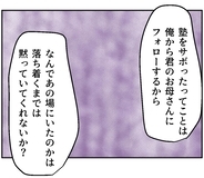 【漫画】塾をサボったことは「フォローするから黙っててくれ」 まさかの提案に息子は…【搾取され夫が家庭を裏切った理由 Vol.67】