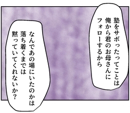 【漫画】塾をサボったことは「フォローするから黙っててくれ」 まさかの提案に息子は…【搾取され夫が家庭を裏切った理由 Vol.67】