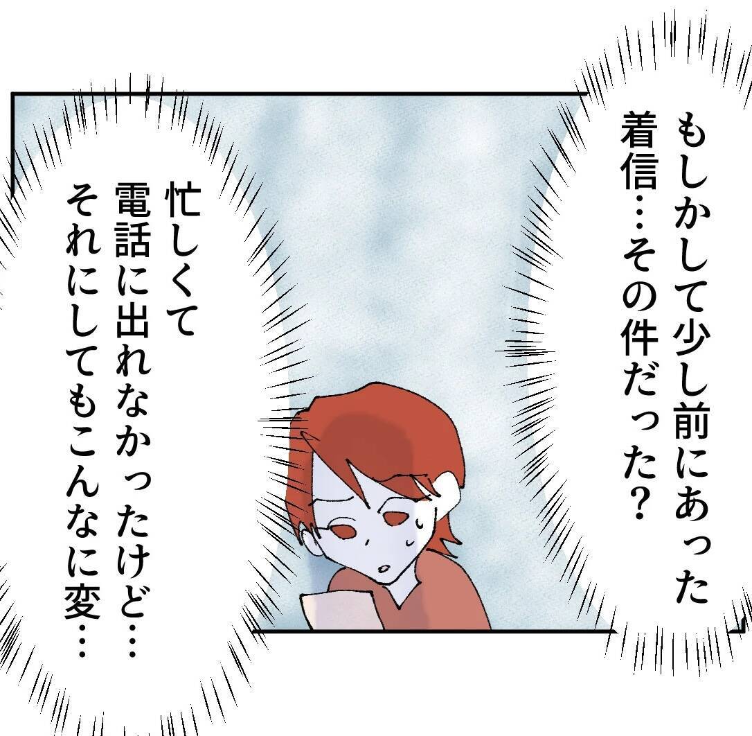 「パパじゃないよね？」子どもたちを怯えさせた謎の連絡とは…