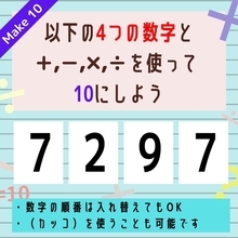 【10にするクイズ Vol.216】「7,2,9,7」を使って、10にしよう