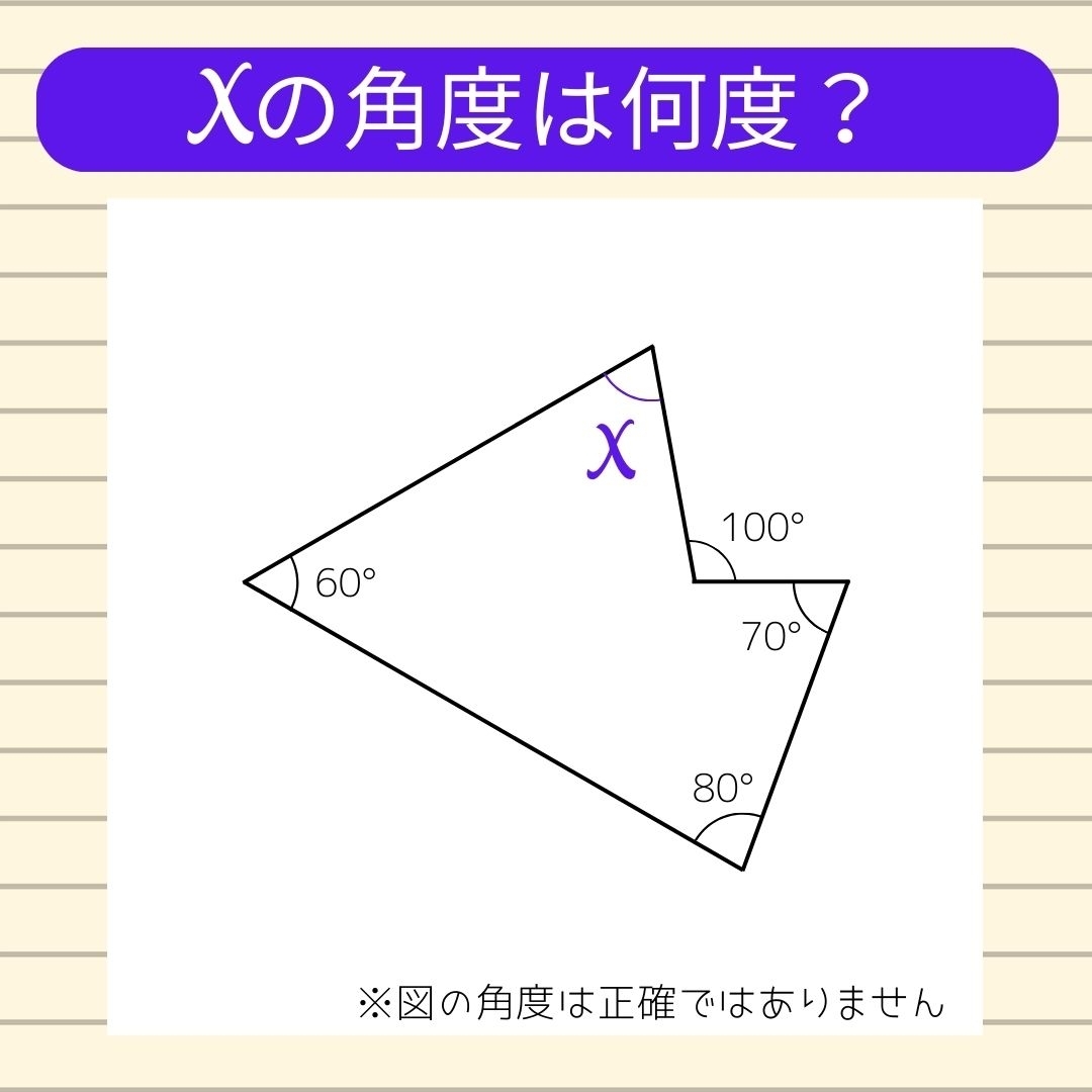 【角度当てクイズ Vol.335】xの角度は何度？