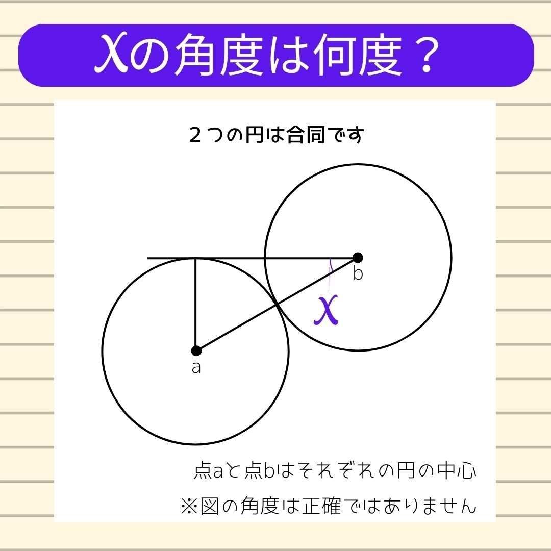 【角度当てクイズ Vol.473】xの角度は何度？