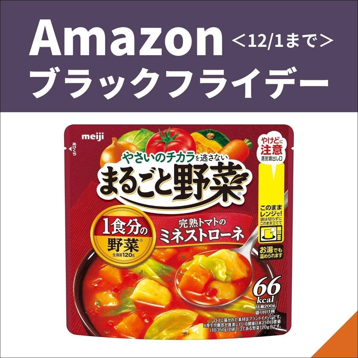 【Amazonブラックフライデー】まとめ買い！食品のお買い得＆注目商品は？＜12月1日まで＞