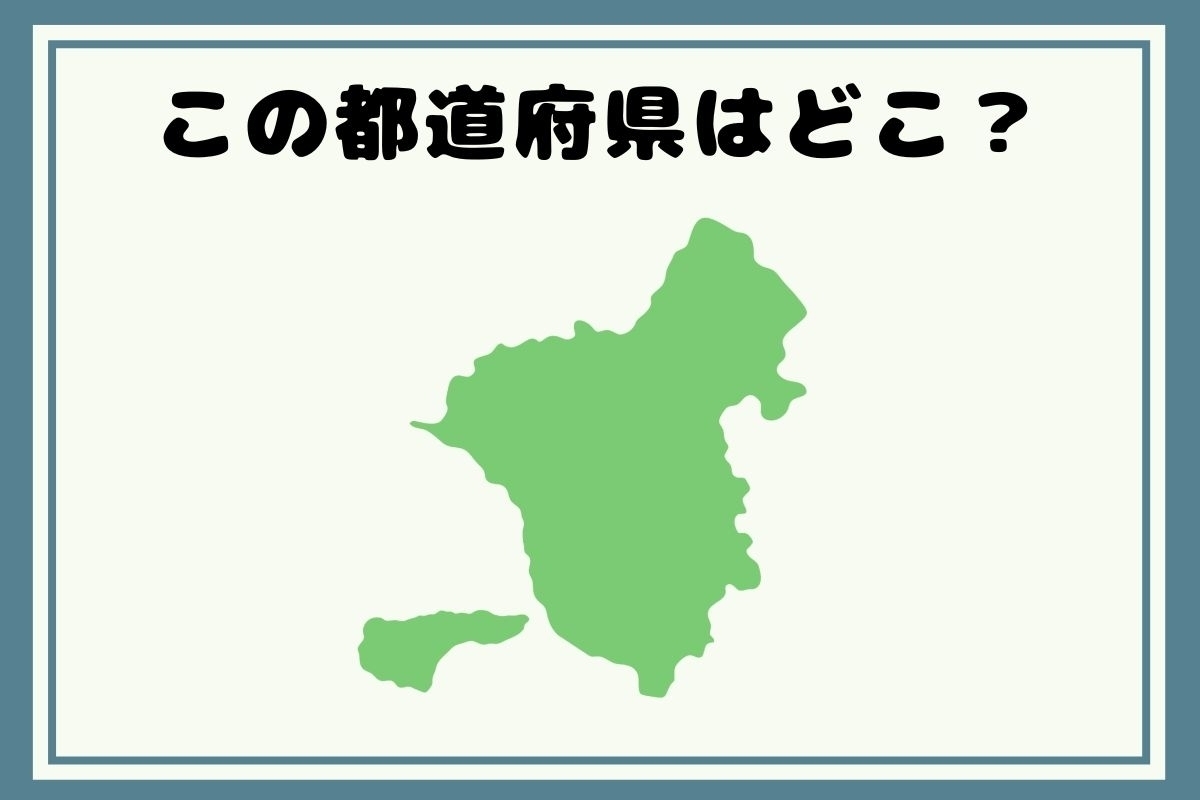 【出身著名人のヒントあり】回転！都道府県シルエットクイズ＜Vol.171＞