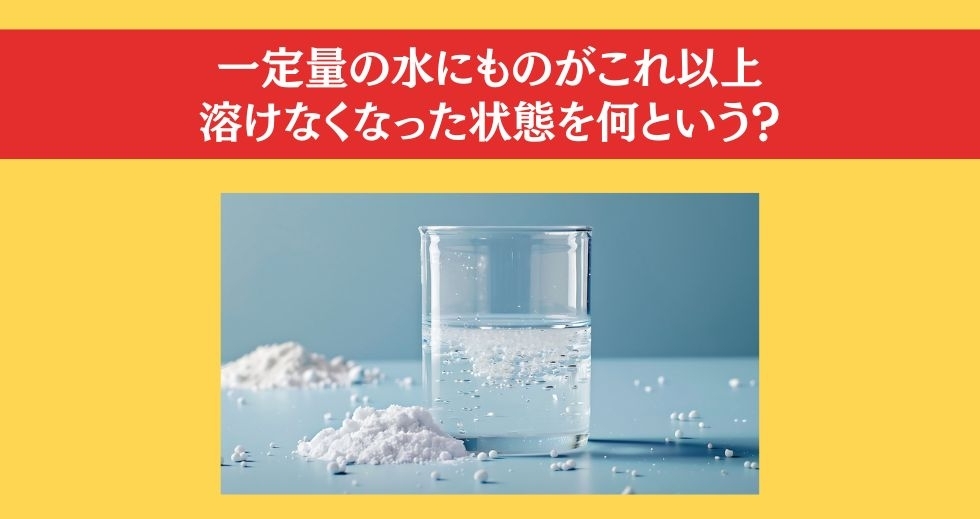 大人ならわかる？ 小学校の「理科」問題＜Vol.52＞