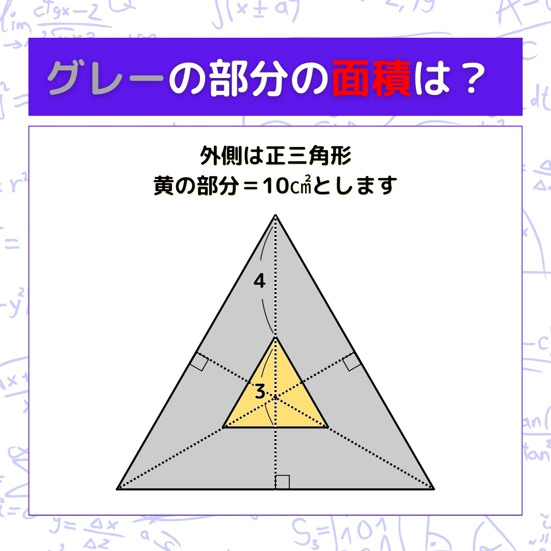 【図形問題】グレーの部分の面積を求めよ！＜Vol.722＞