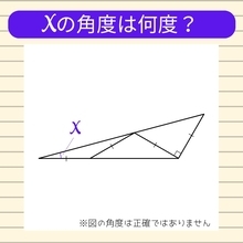 【角度当てクイズ Vol.958】xの角度は何度？