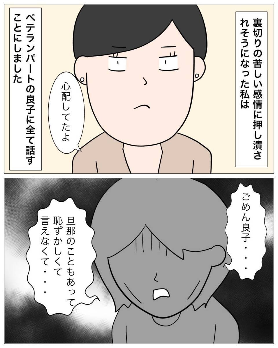 【漫画】ベテランパートから慰謝料請求を勧められる【仲の良い後輩にNTRれた話 Vol.13】