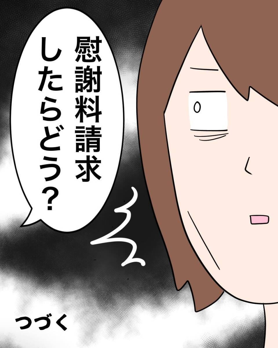 【漫画】ベテランパートから慰謝料請求を勧められる【仲の良い後輩にNTRれた話 Vol.13】