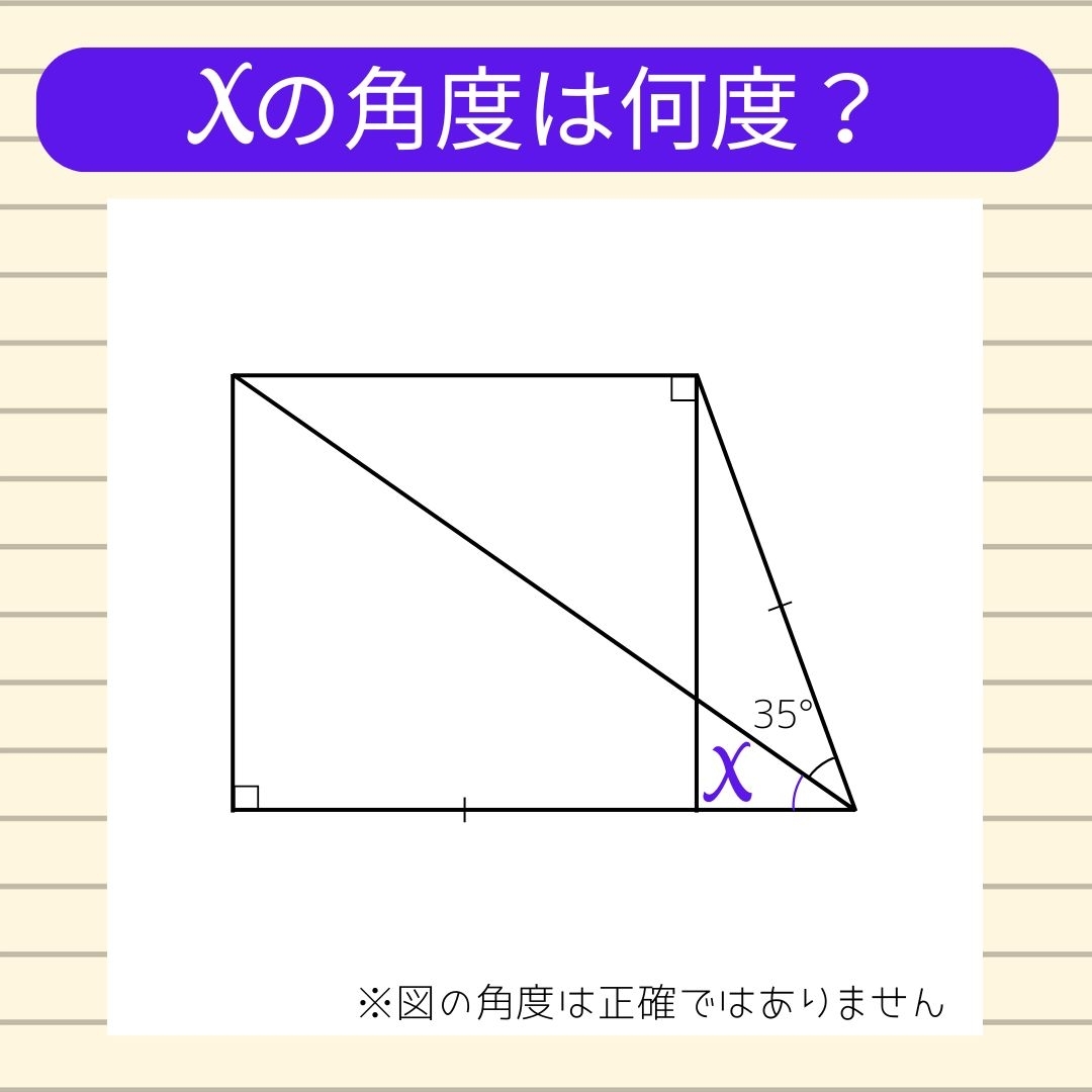 【角度当てクイズ Vol.1378】xの角度は何度？