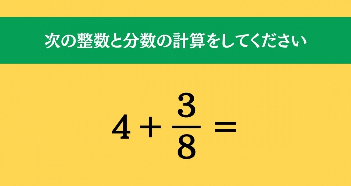 大人ならわかる？ 小学校の「算数」問題＜Vol.988＞