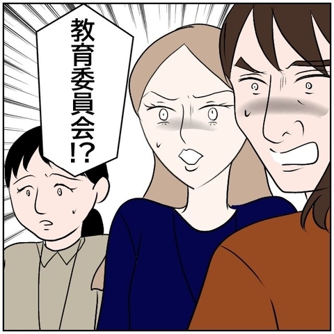 【漫画】「この件は教育委員会に委ねる」教頭先生の発言にお局軍団激震【お局教師たちの罠 Vol.83】の画像