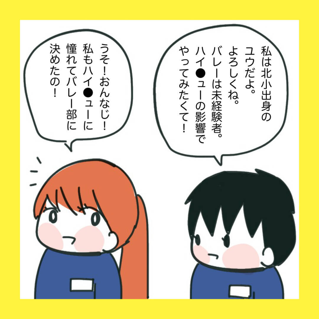 【漫画】隣の席の子と偶然同じバレー部に入部【娘をいじめた子の親から私もいじめられた Vol.66】